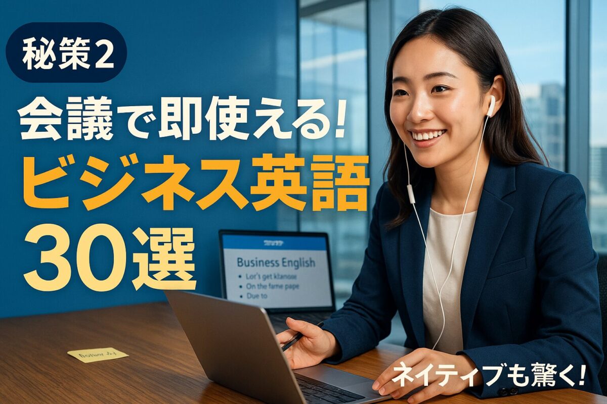 会議・交渉で使える！ビジネス英語フレーズ厳選30でオンライン会議に参加している社会人